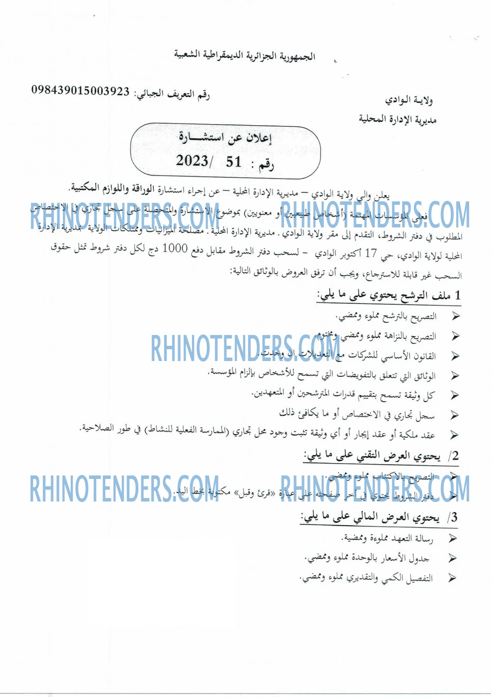 Rhinotenders