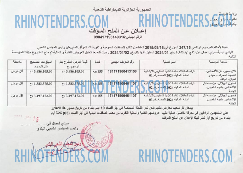 Rhinotenders