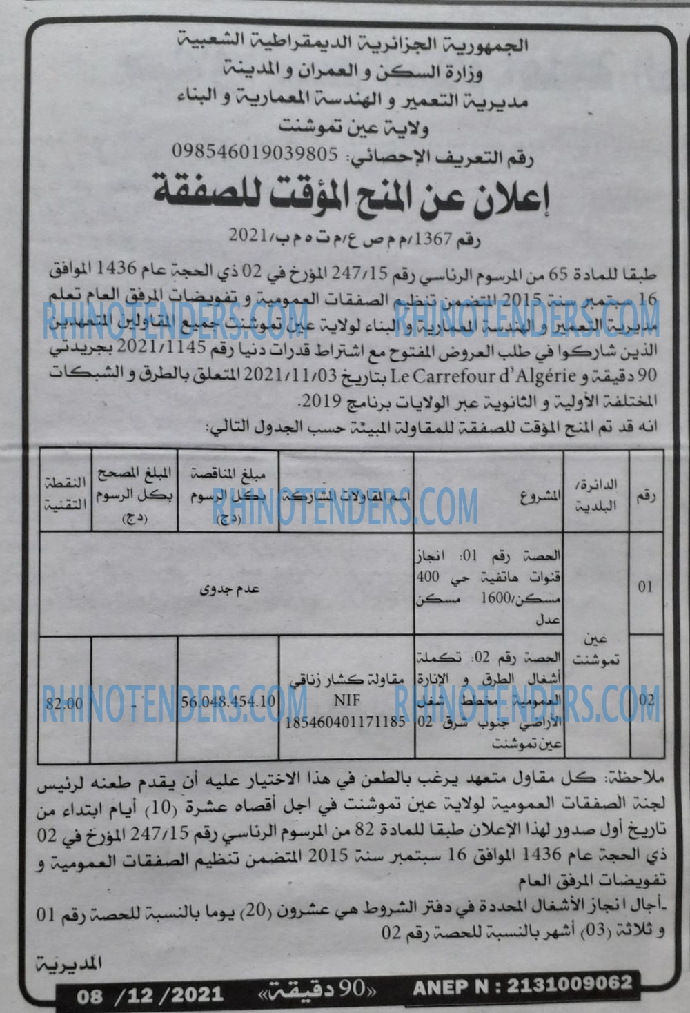 90 دقيقة