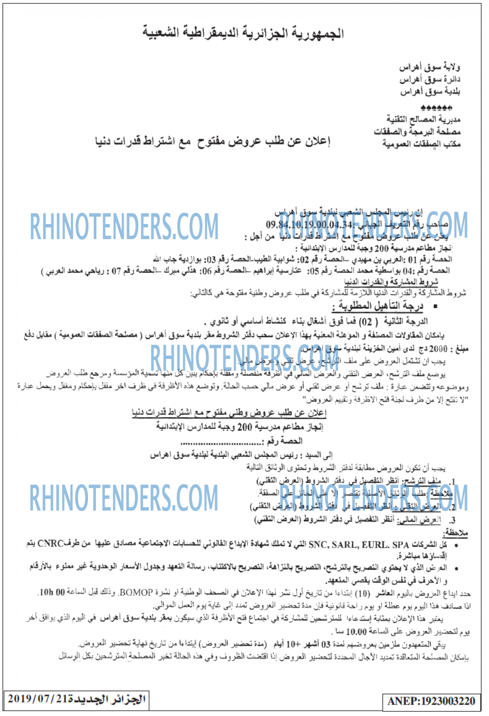الجزائر الجديدة