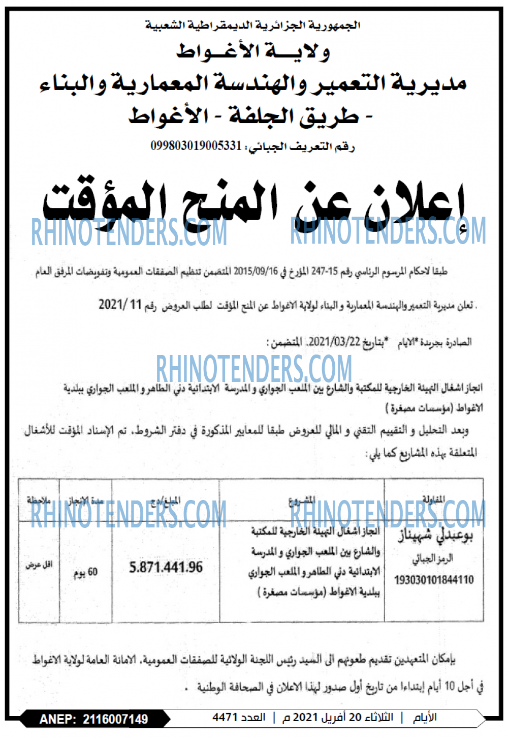 الايام الجزائرية