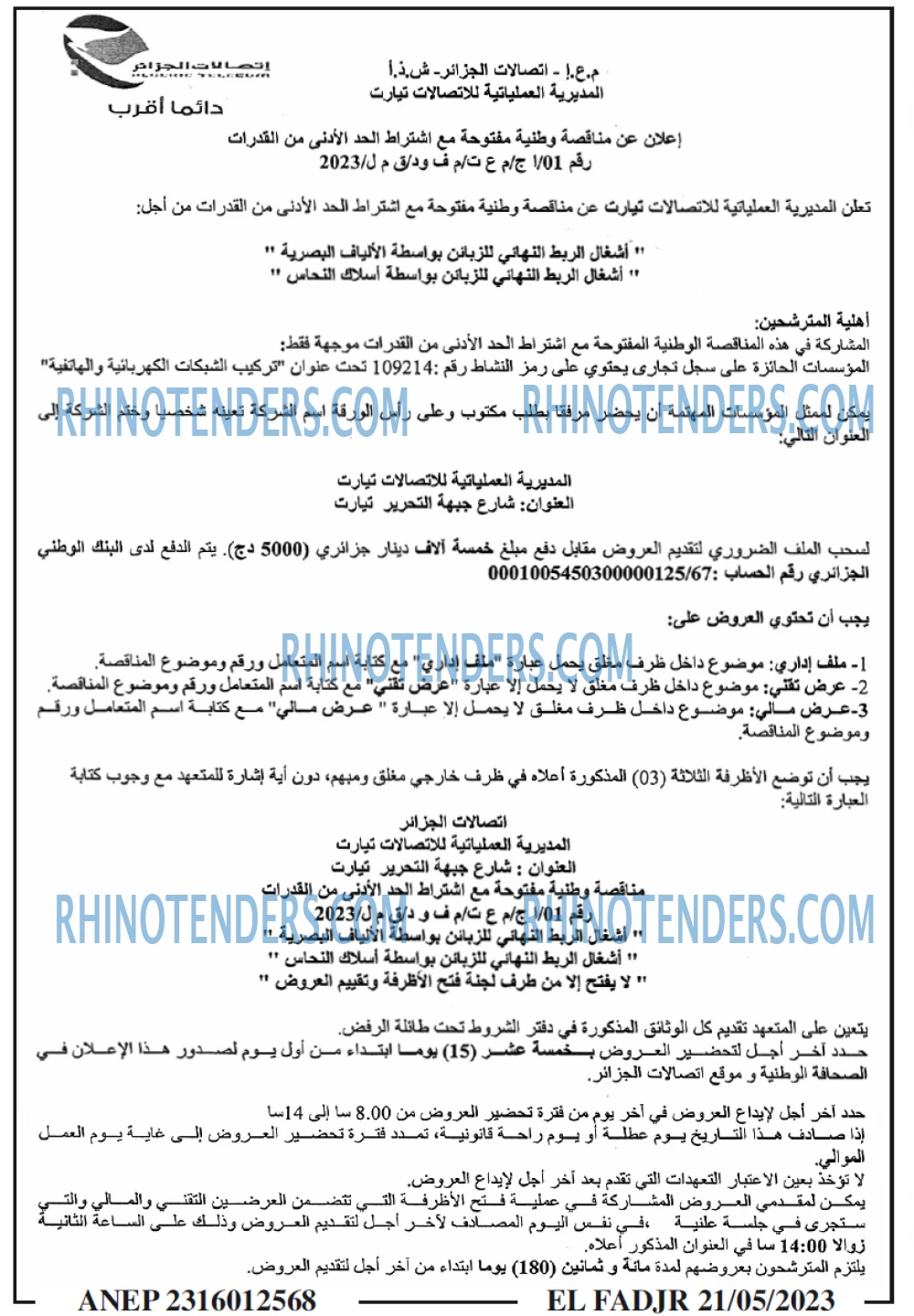 الفجر