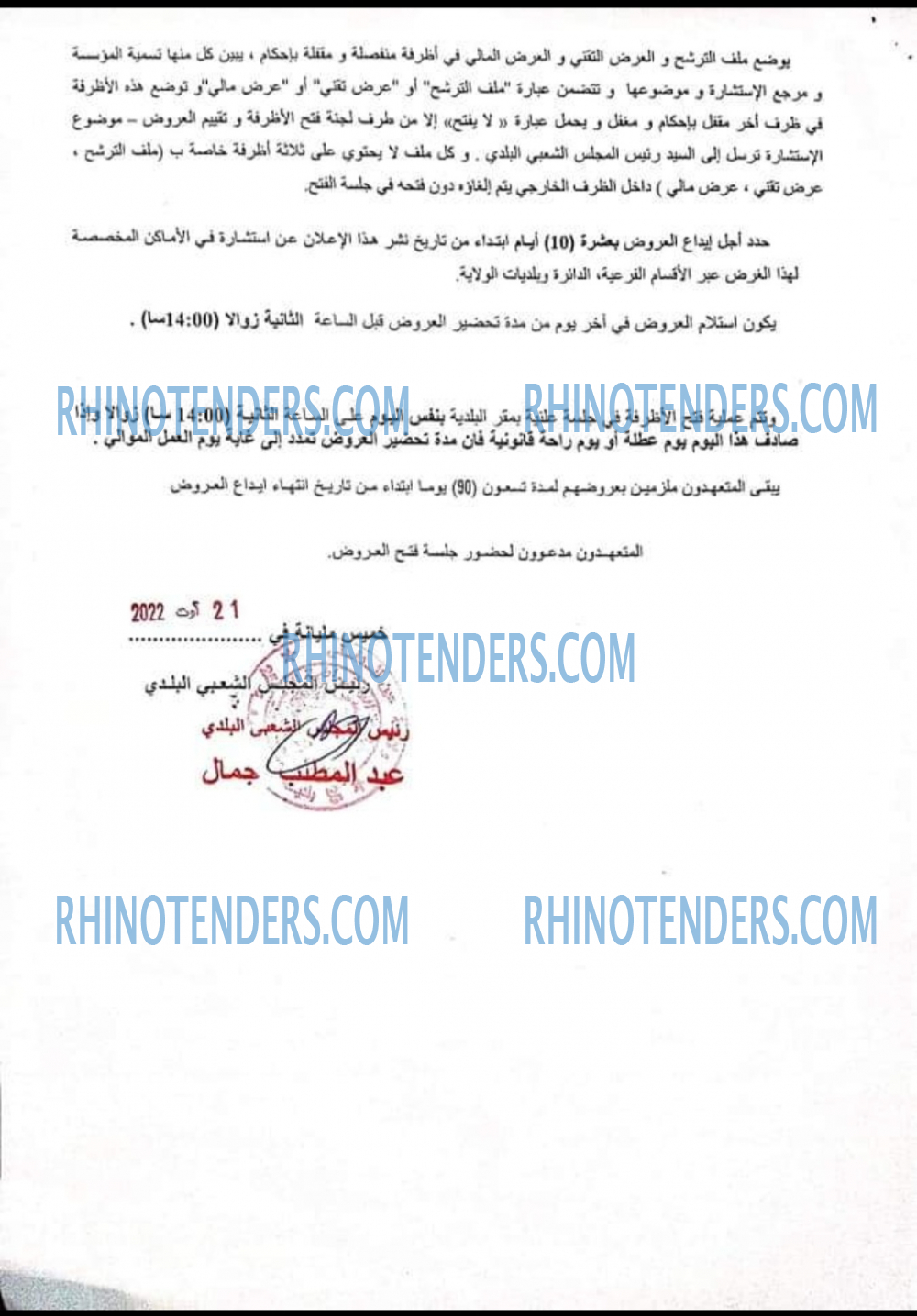 Rhinotenders