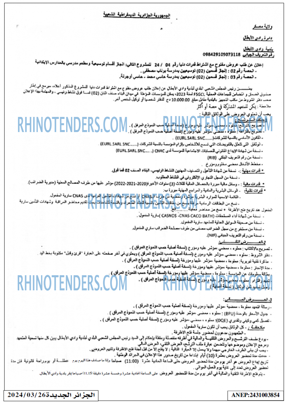 الجزائر الجديدة