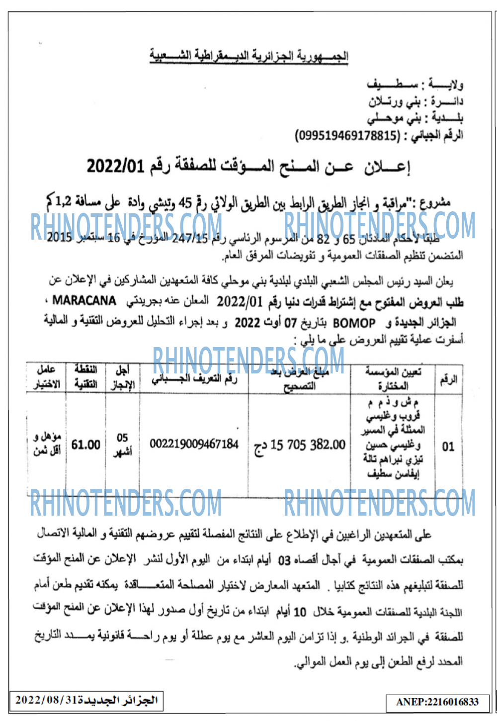 الجزائر الجديدة