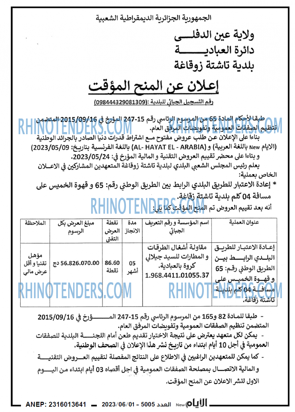 الايام
