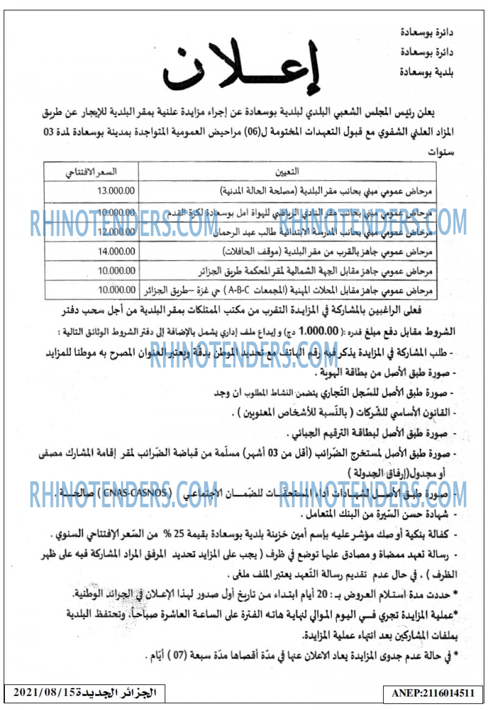 الجزائر الجديدة