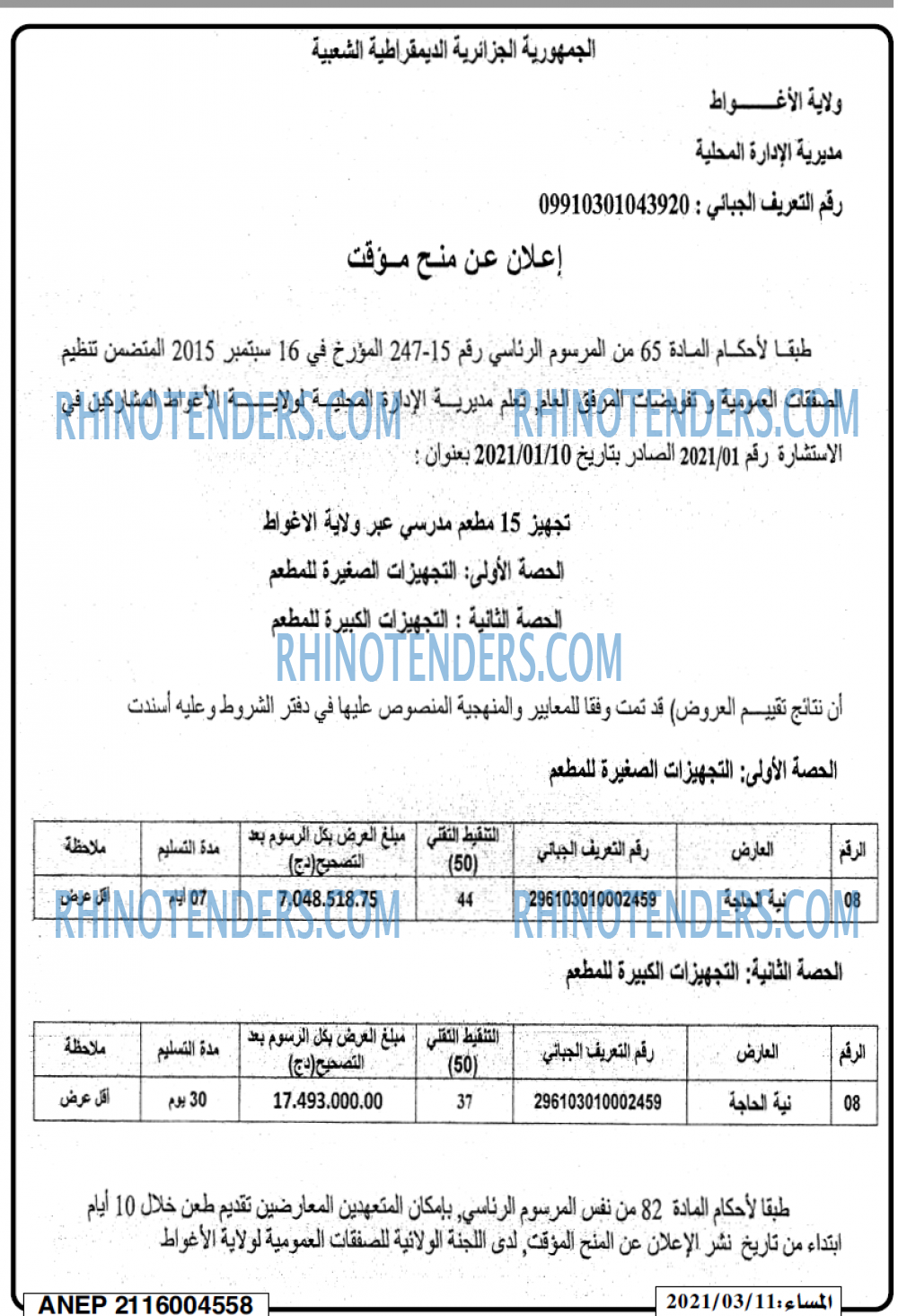 المساء