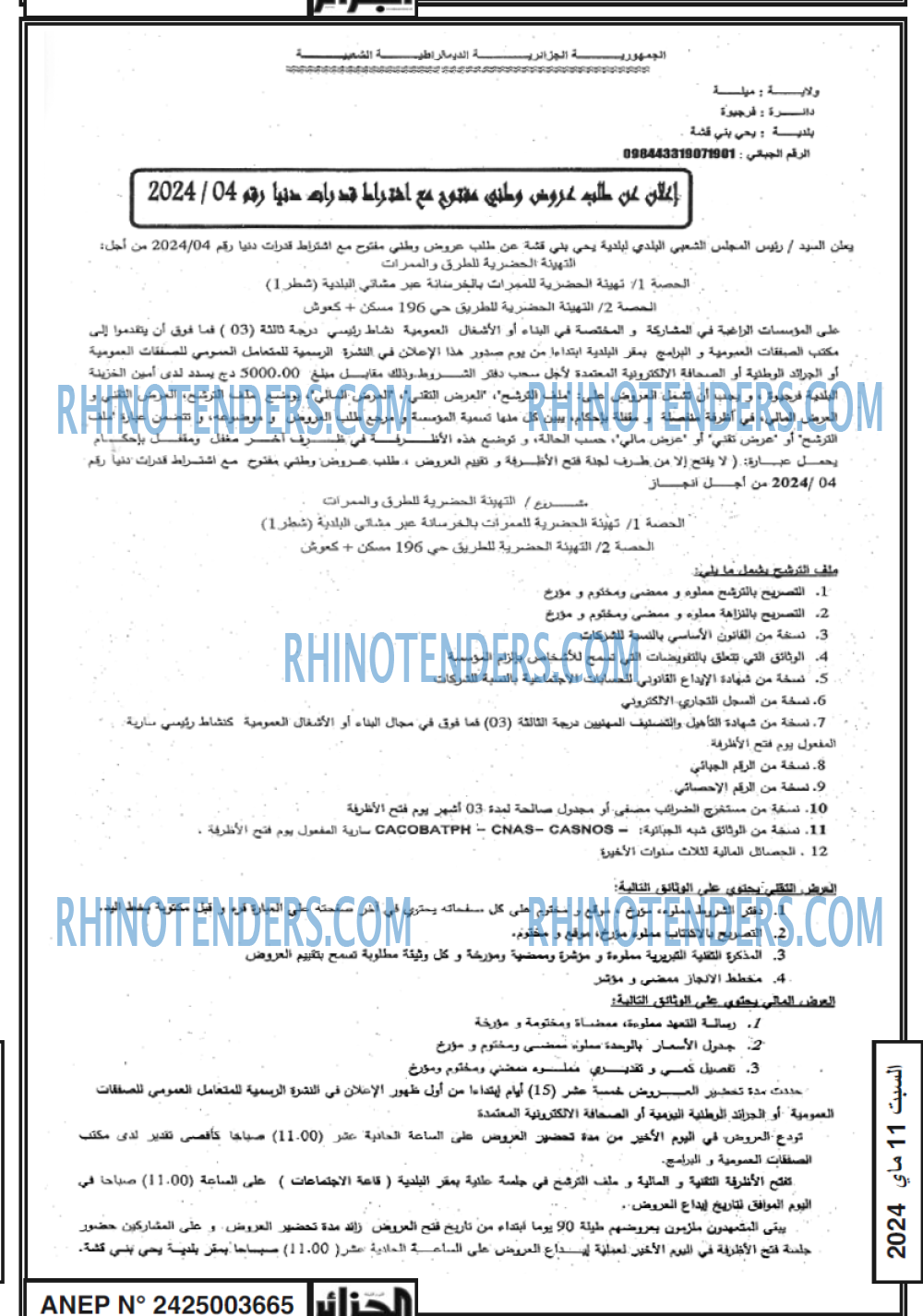 الجزائر