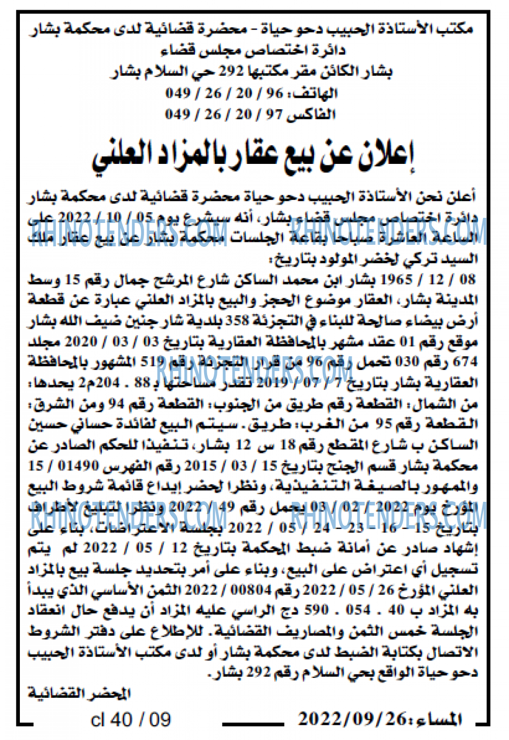 المساء