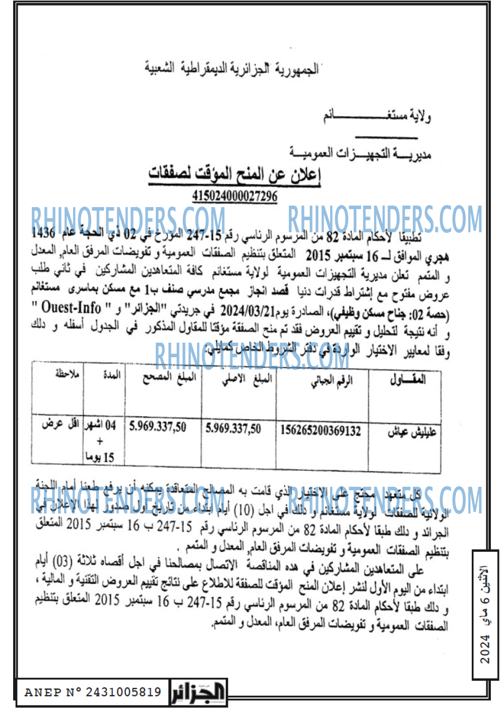 الجزائر