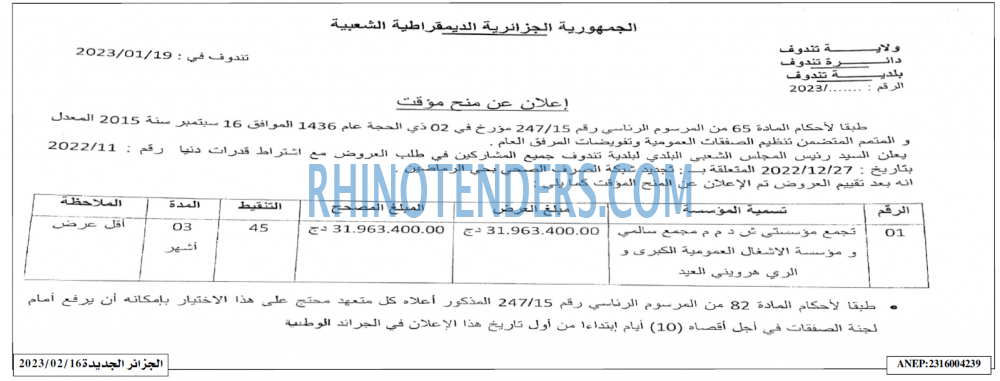 الجزائر الجديدة