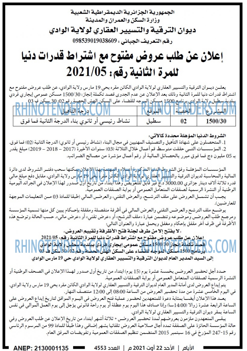 الايام الجزائرية
