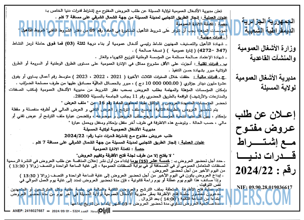 الايام