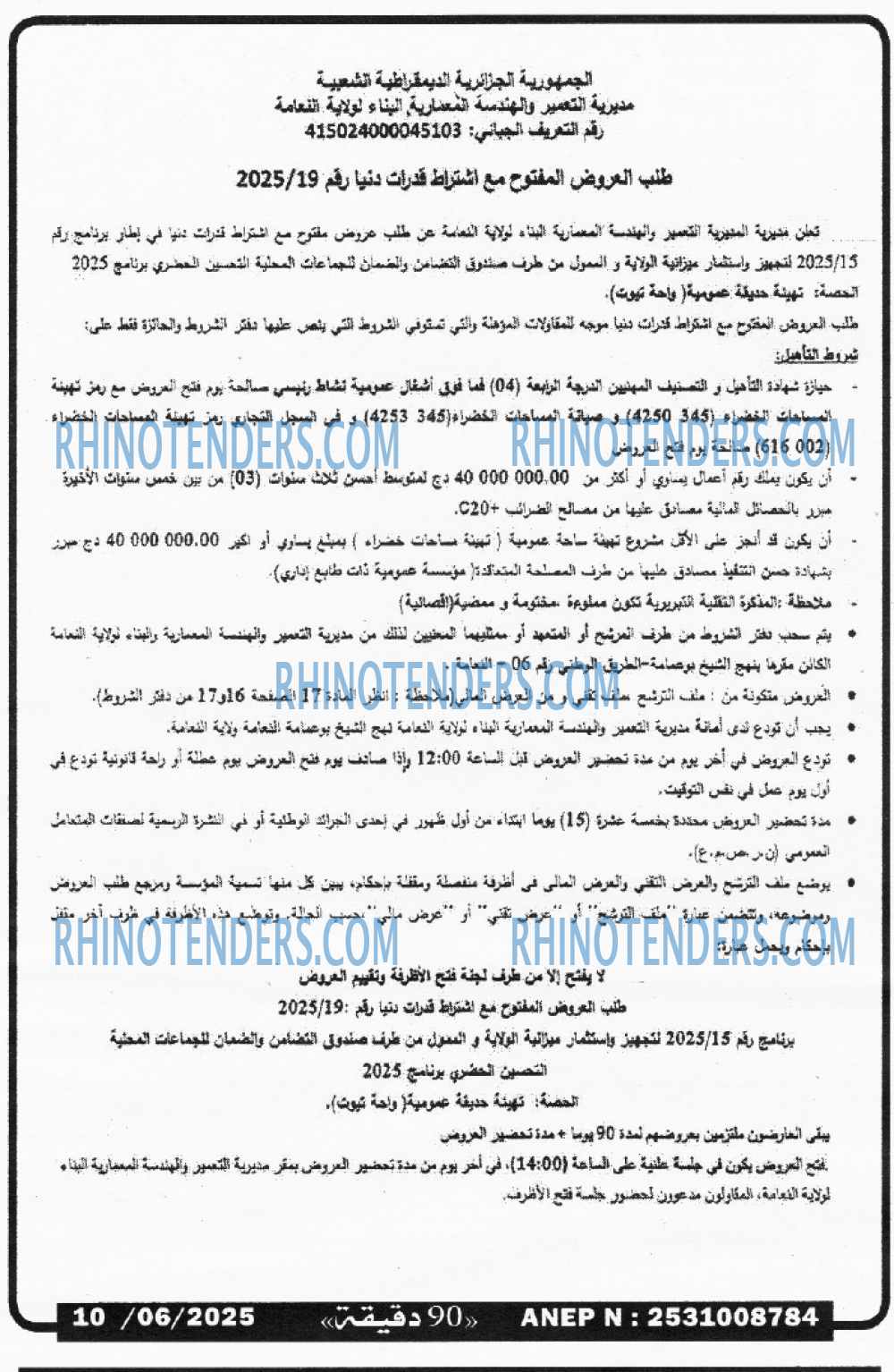 90 دقيقة