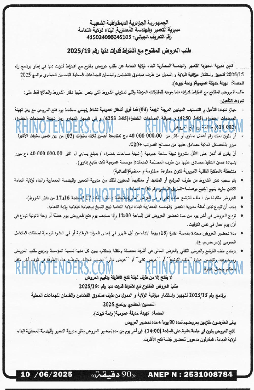 90 دقيقة