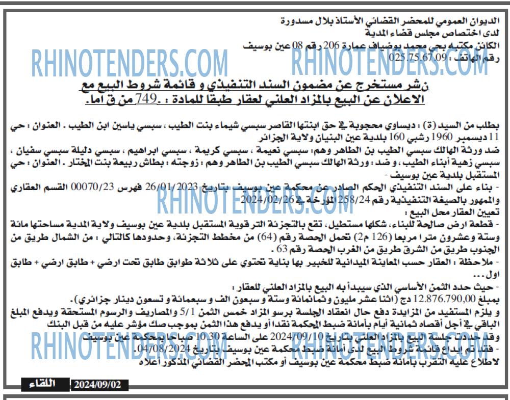 اللقاء