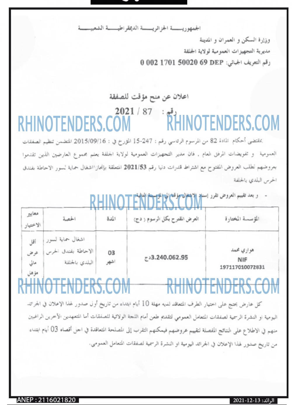 الرائد