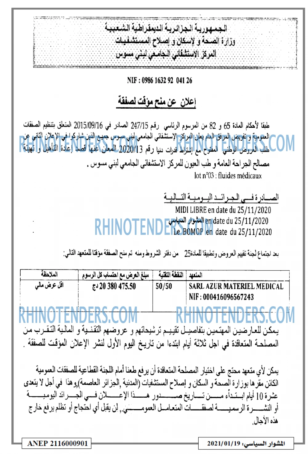المشوار السياسي