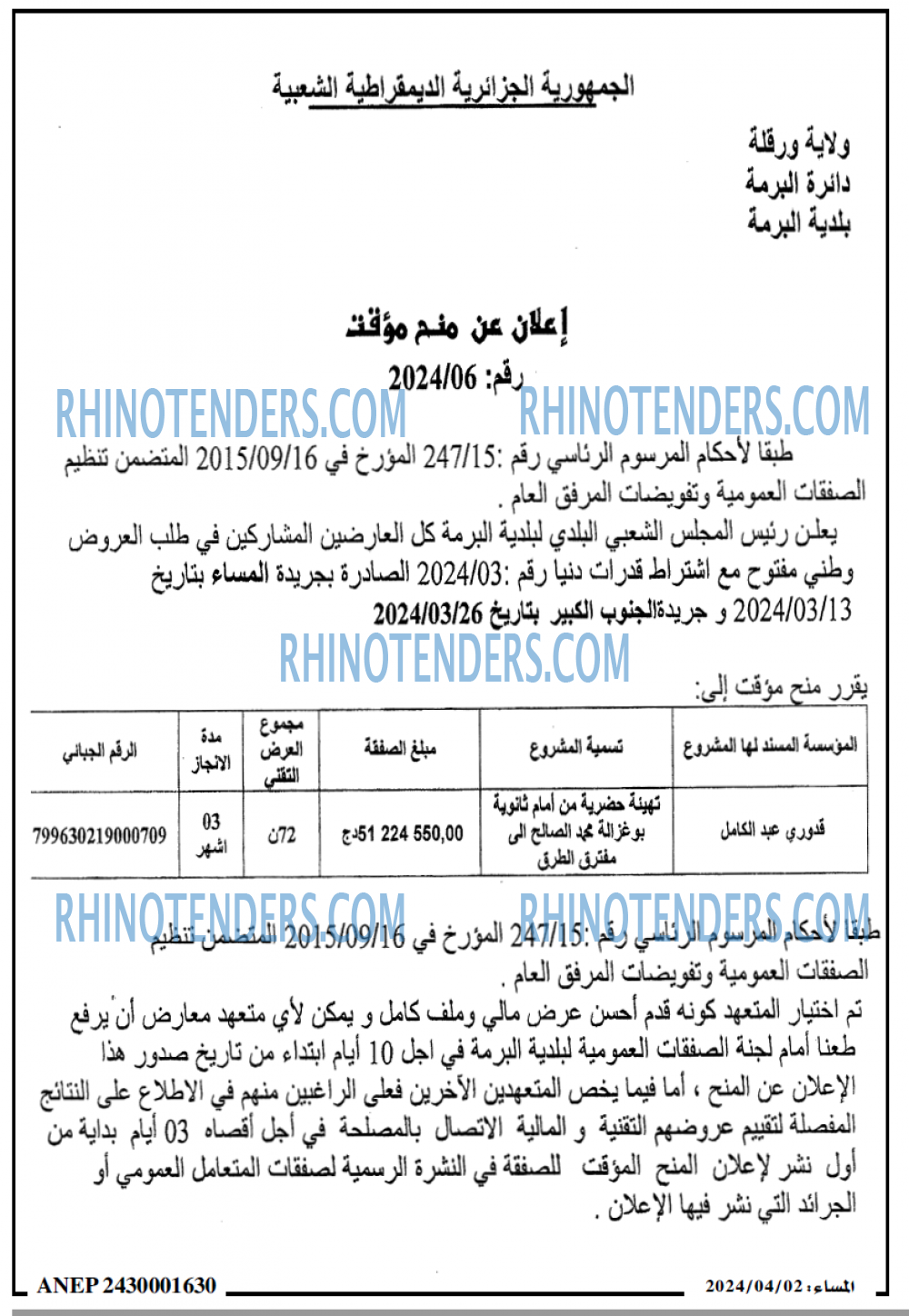 المساء