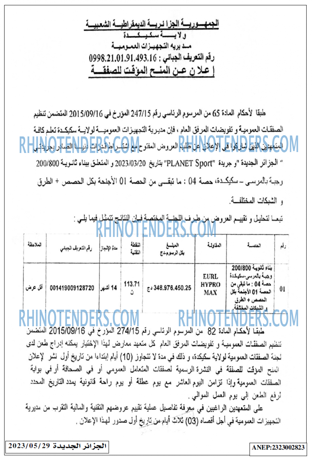 الجزائر الجديدة