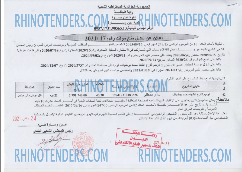 Rhinotenders