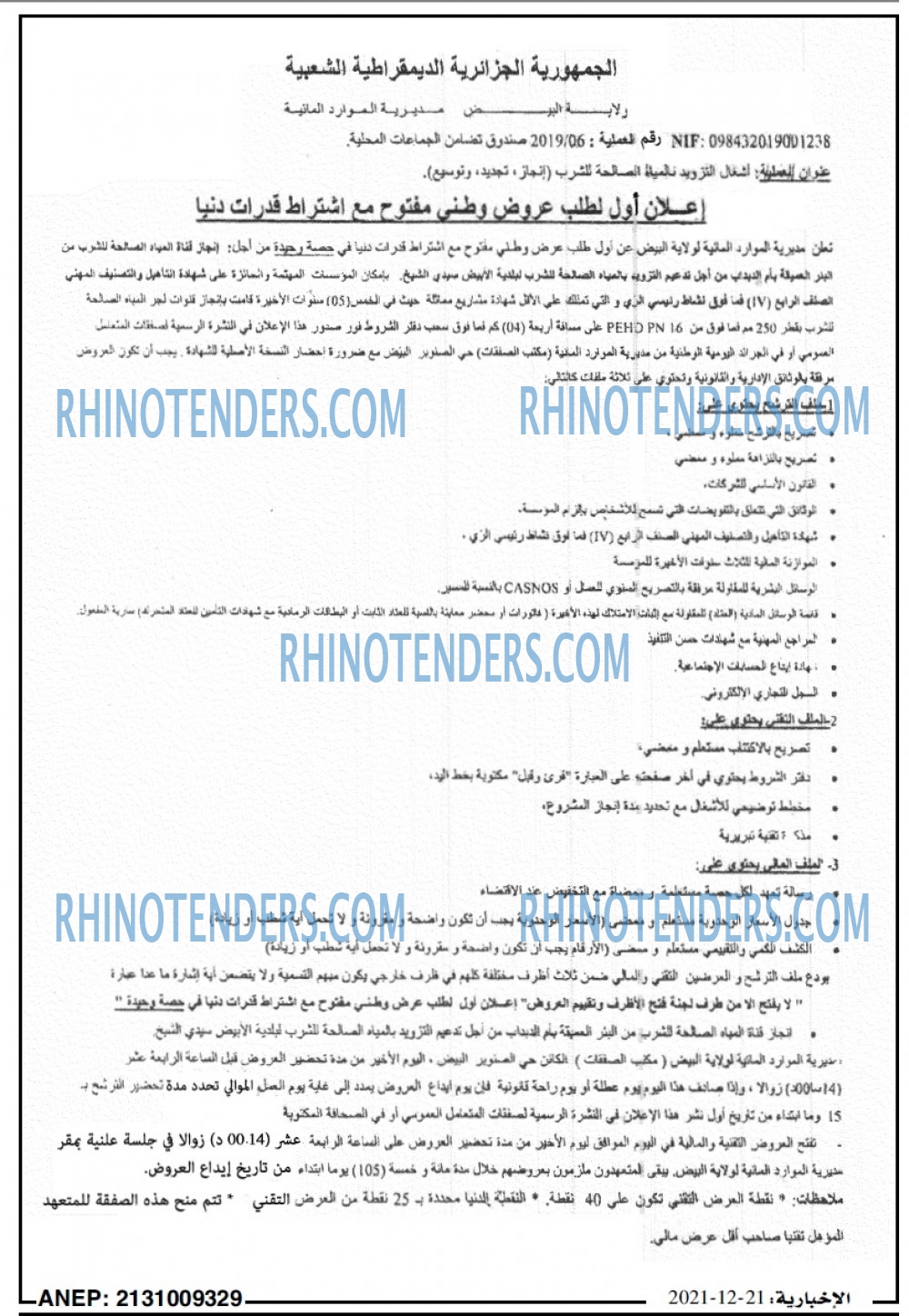 الاخبارية