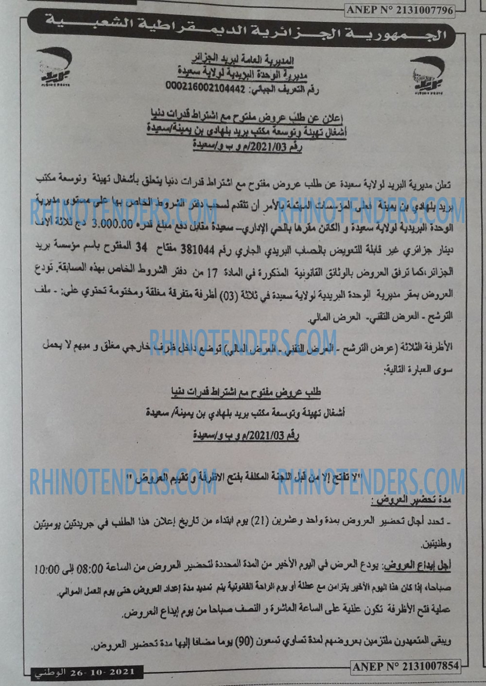 الوطني