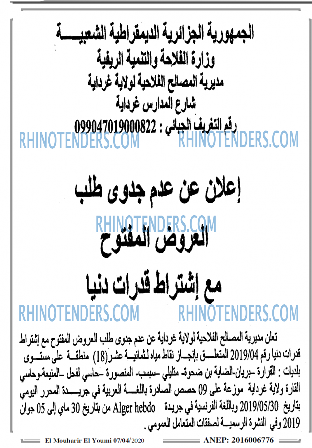 El Mouharir El Youmi