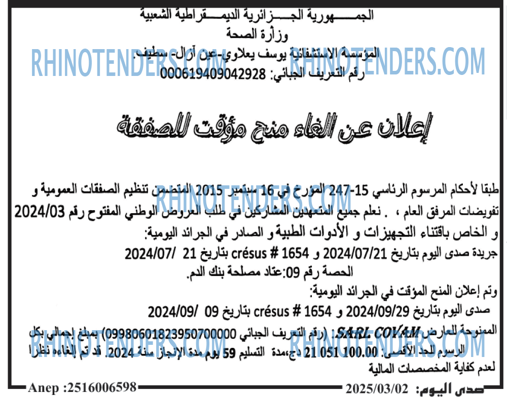 صدى اليوم