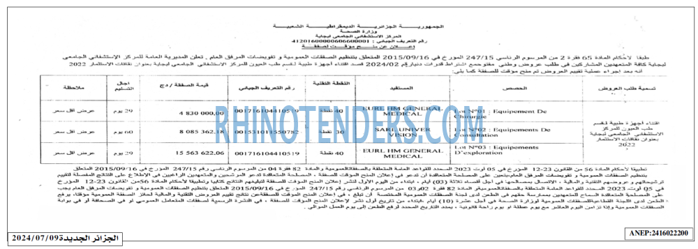 الجزائر الجديدة