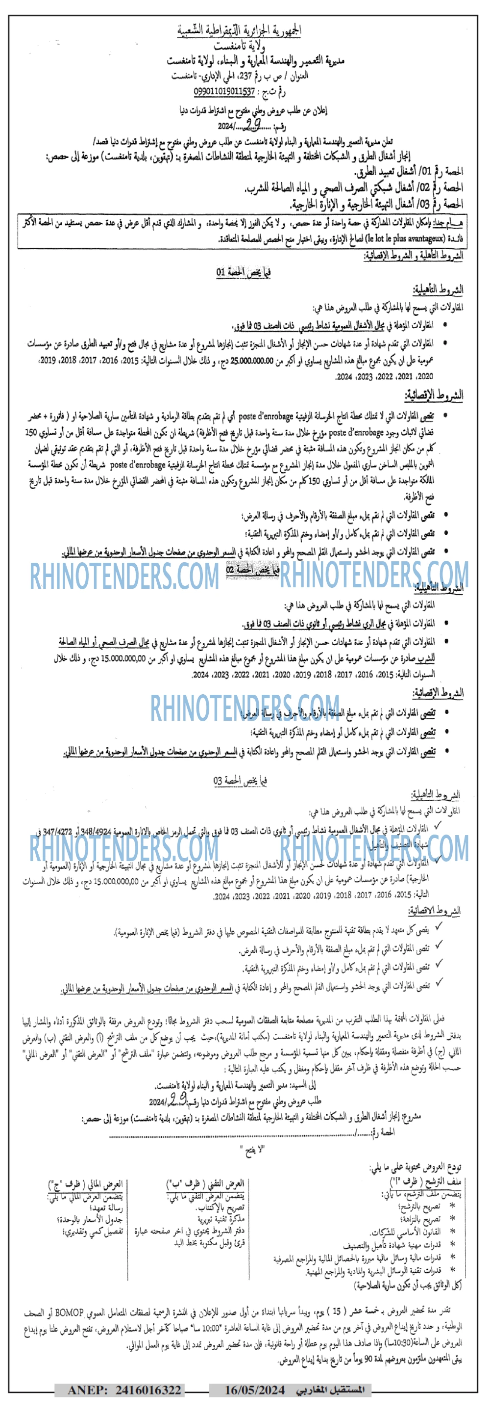 El Moustakbal El Magharibi.