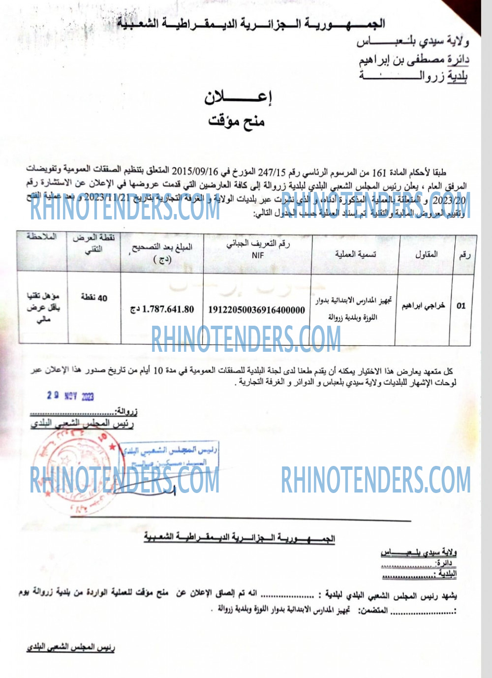 Rhinotenders