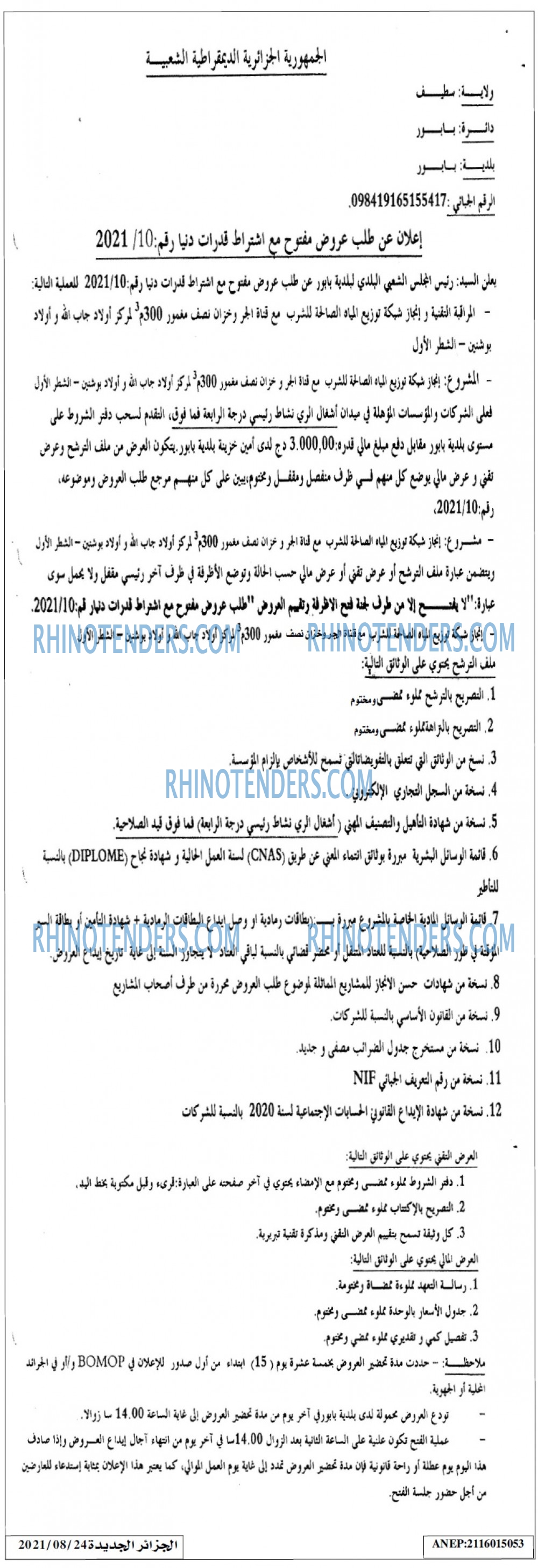الايام الجزائرية