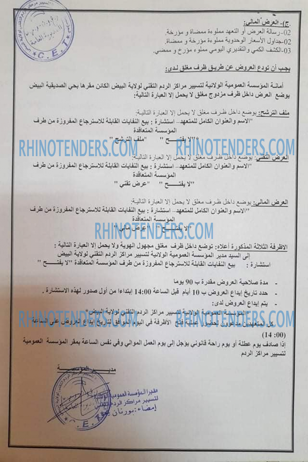 Rhinotenders