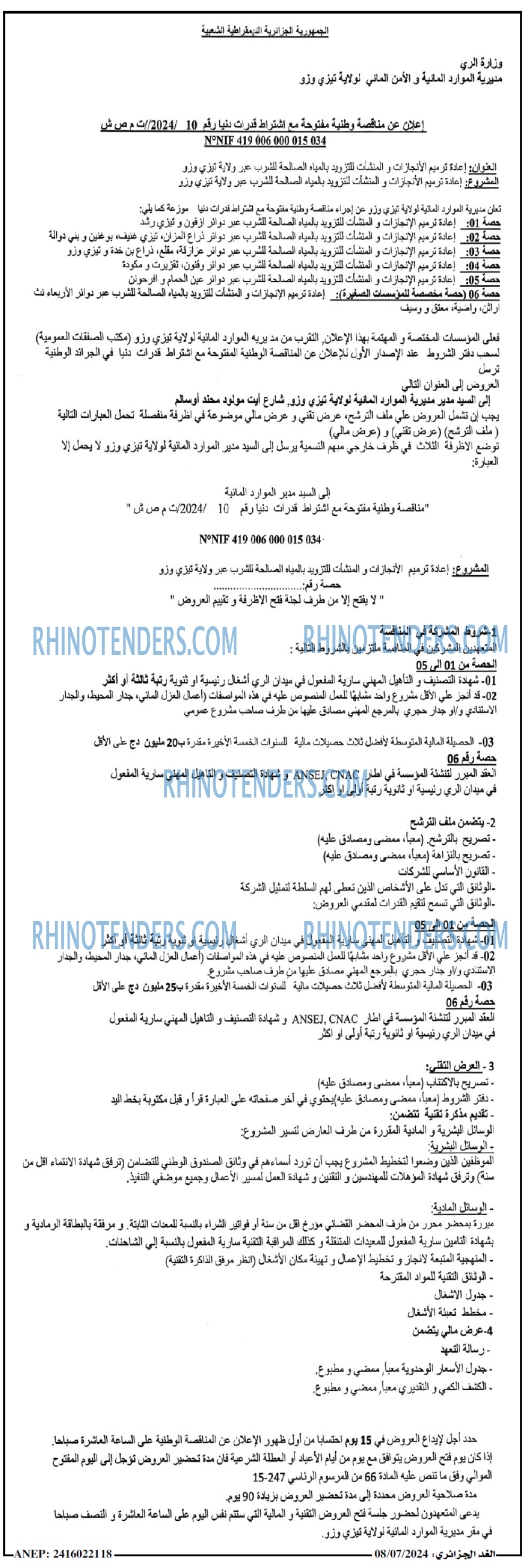 اللقاء