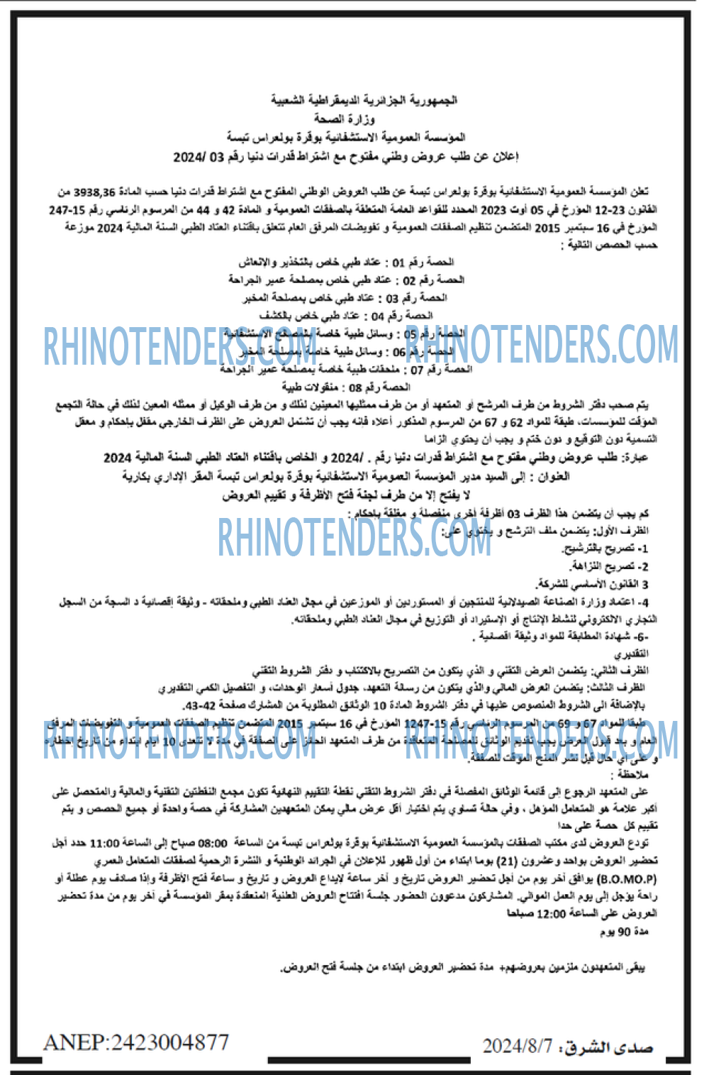 Rhinotenders