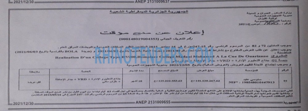 الجمهورية