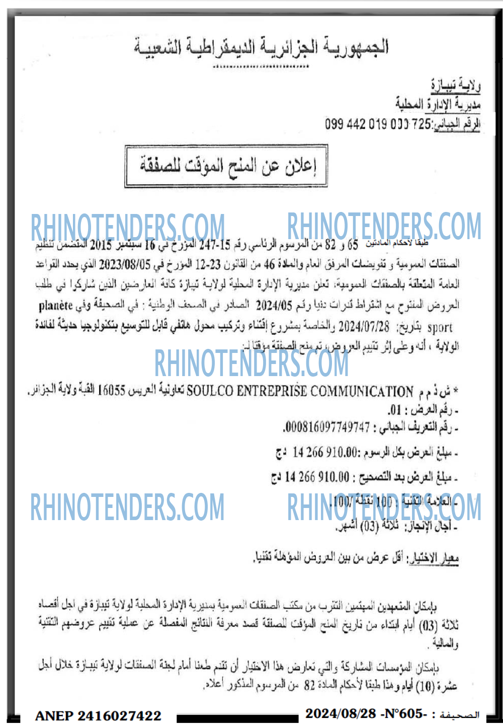 Rhinotenders