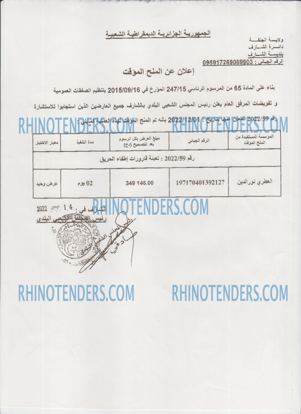 Rhinotenders