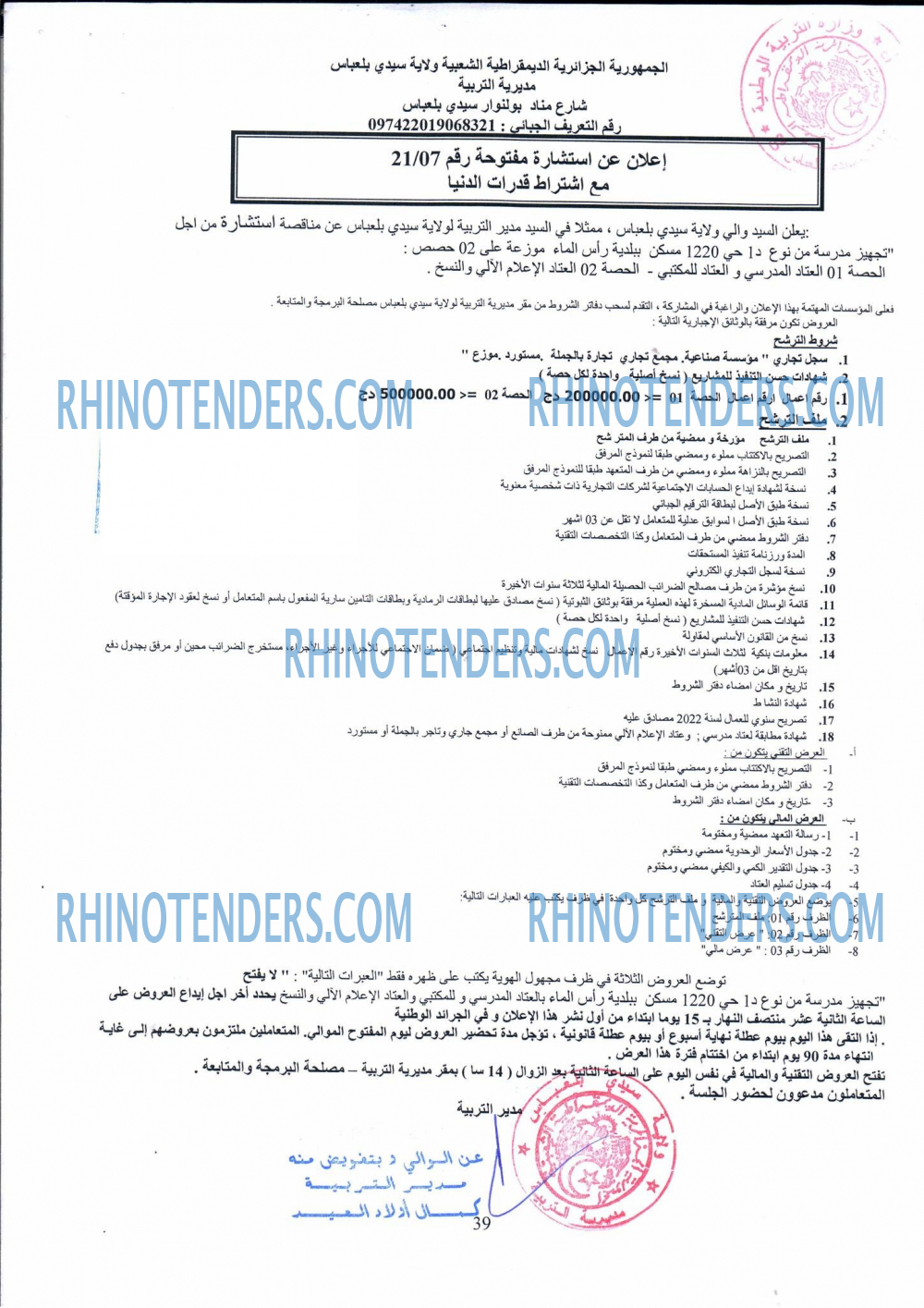 Rhinotenders
