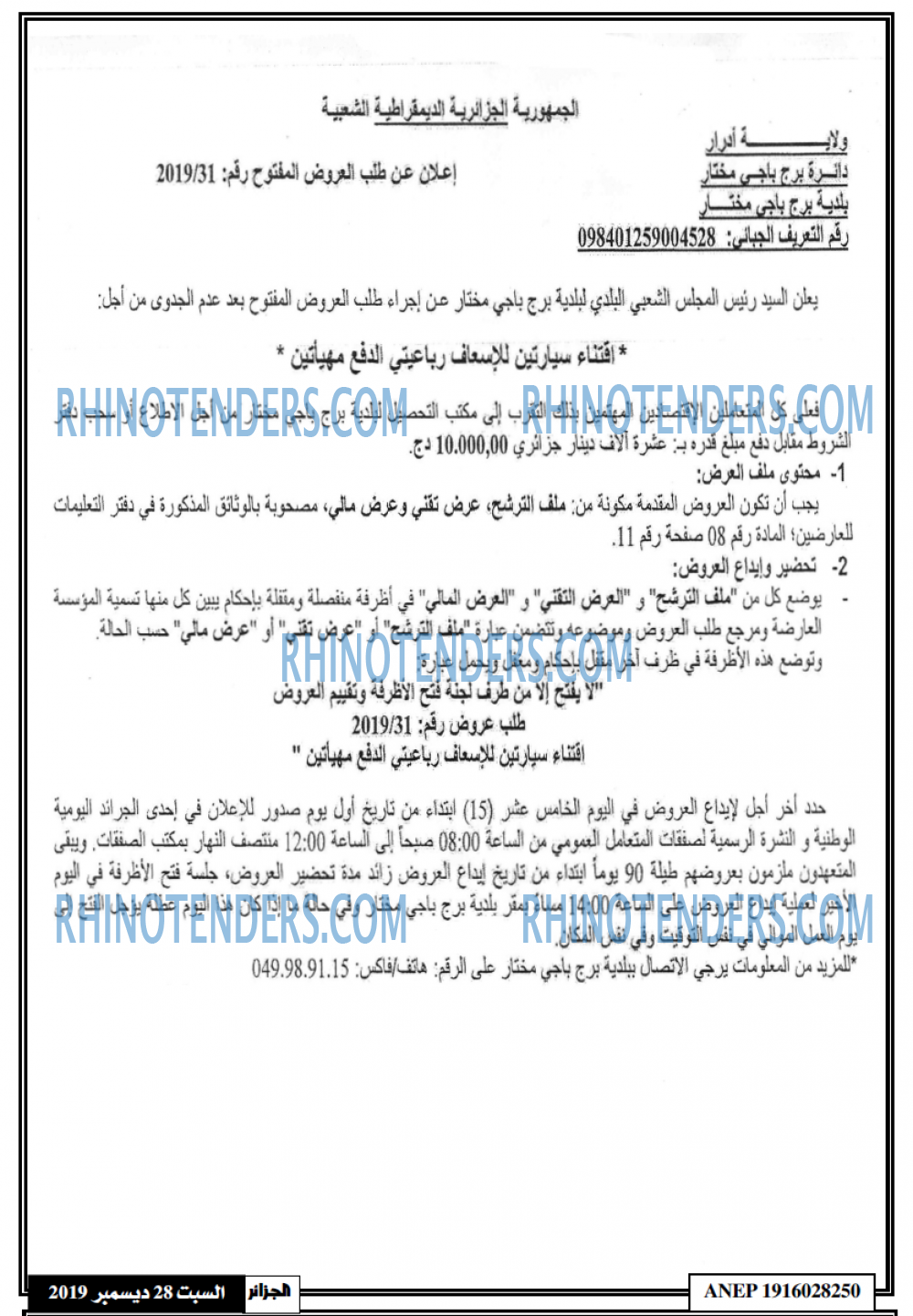 الجزائر
