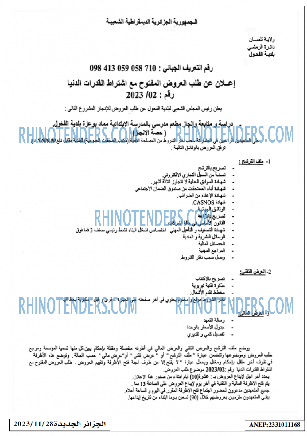 الجزائر الجديدة