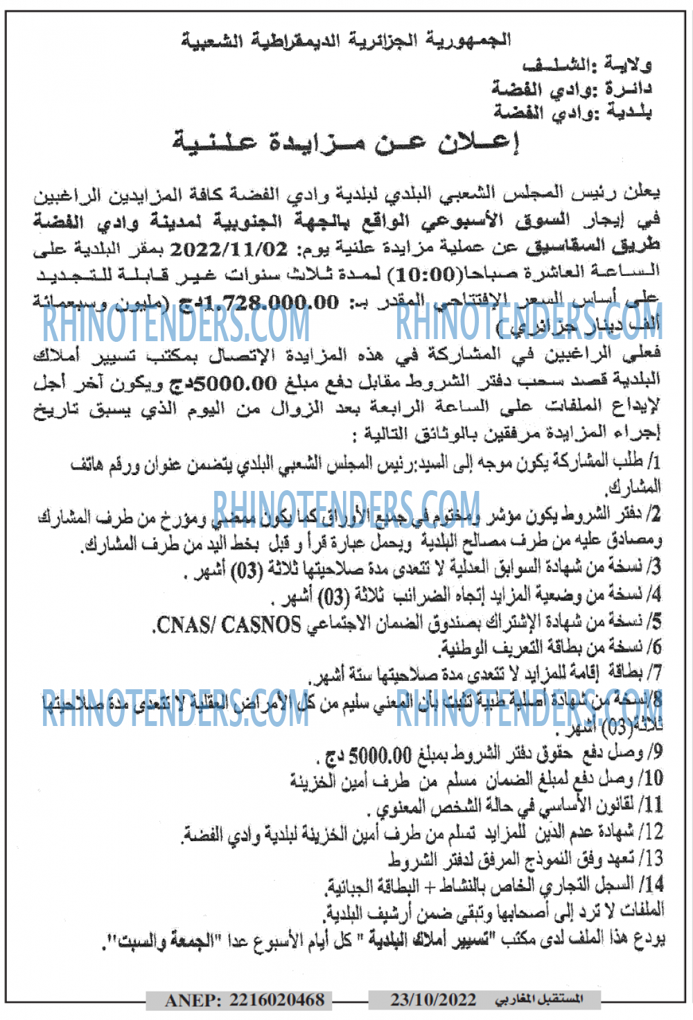 El Moustakbal El Magharibi.