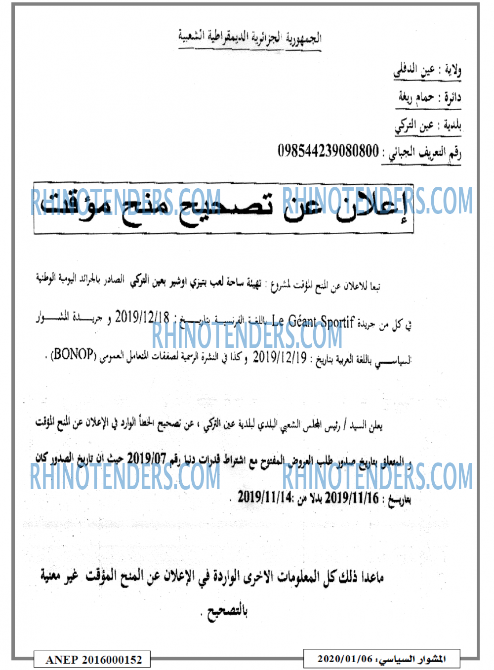 المشوار السياسي