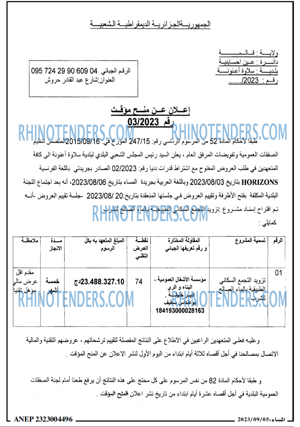 المساء