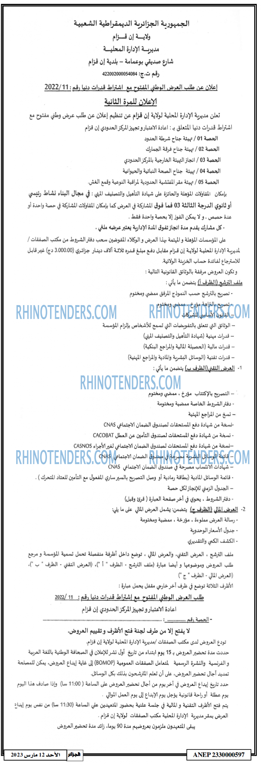 الجزائر