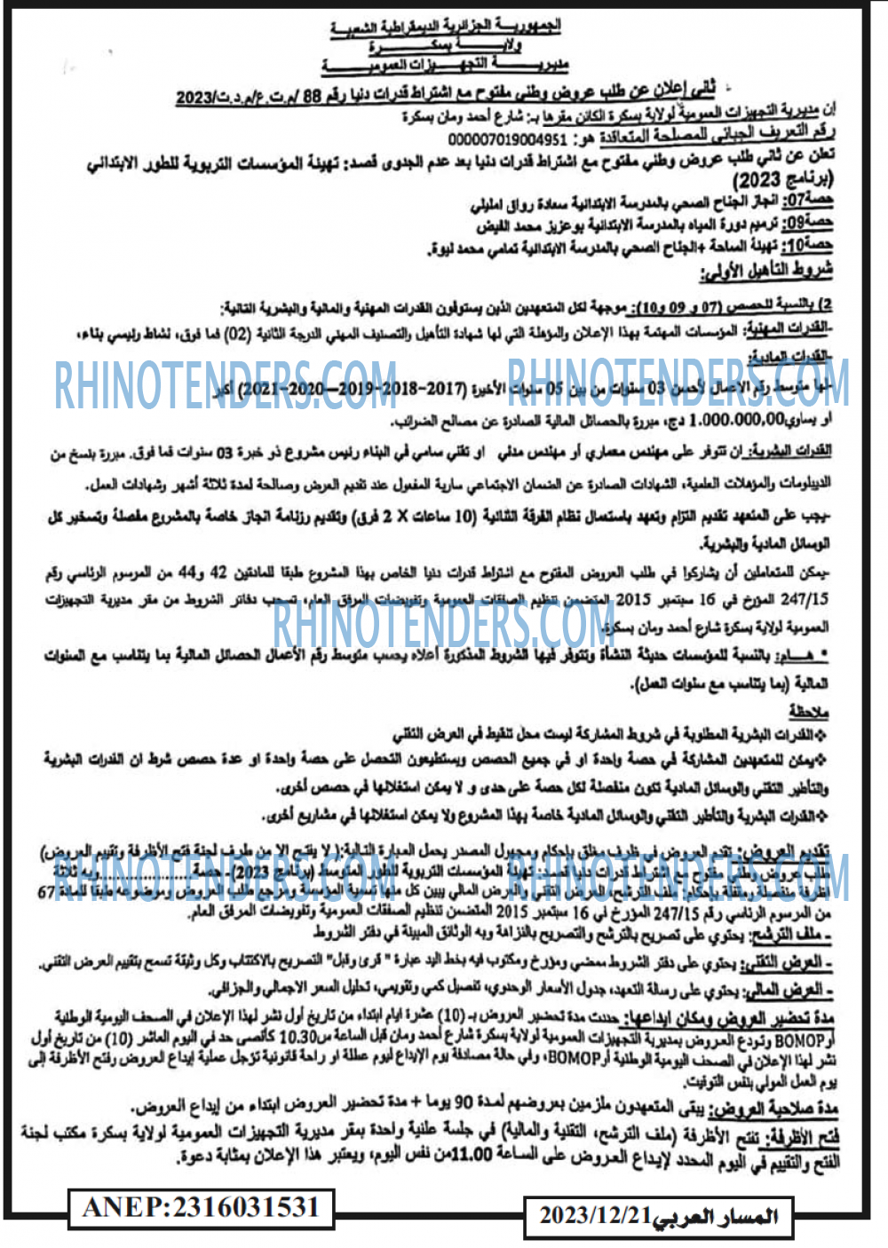 المسار العربي