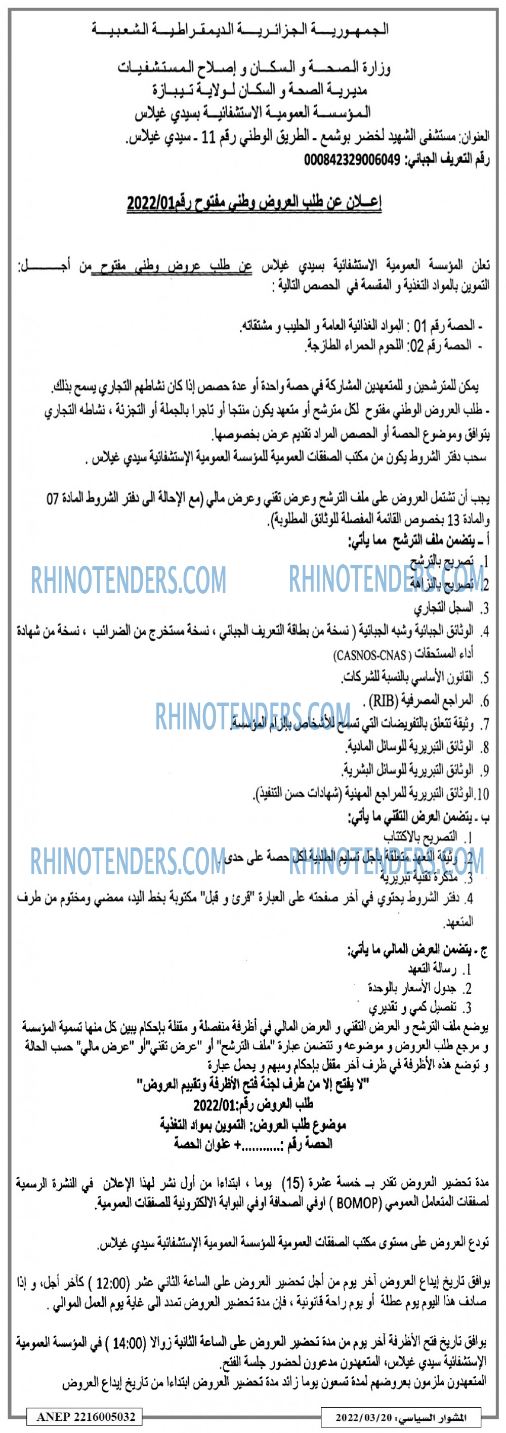 المشوار السياسي