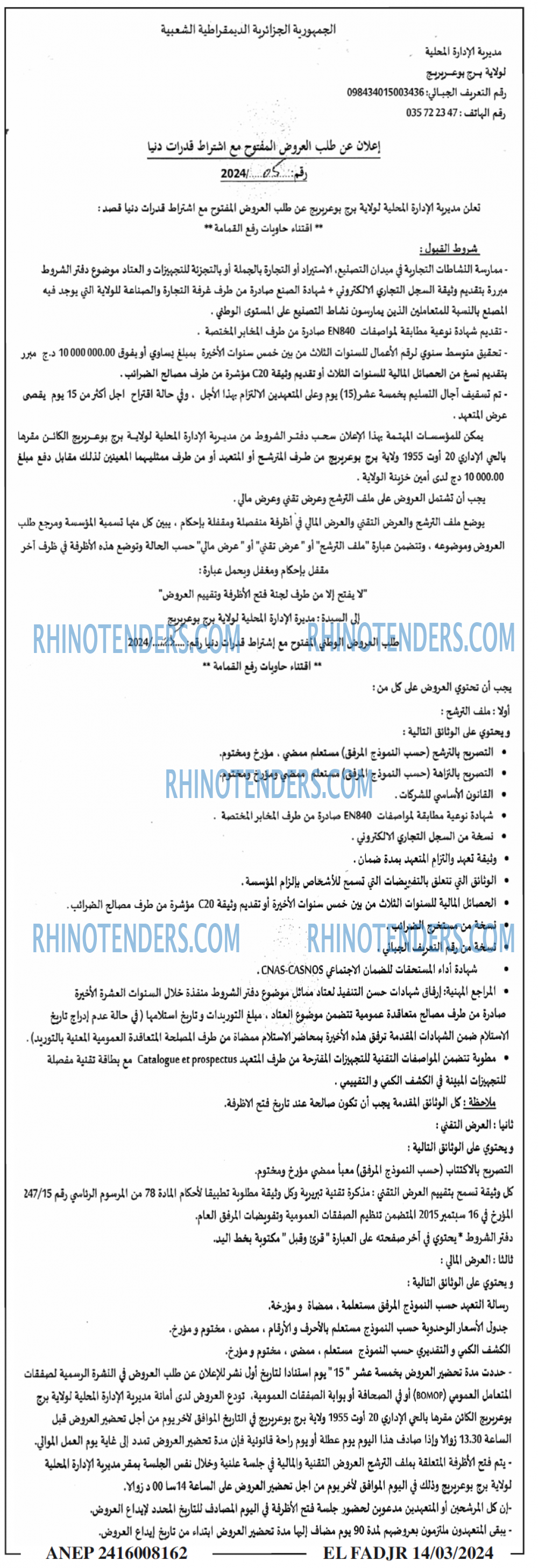 الفجر